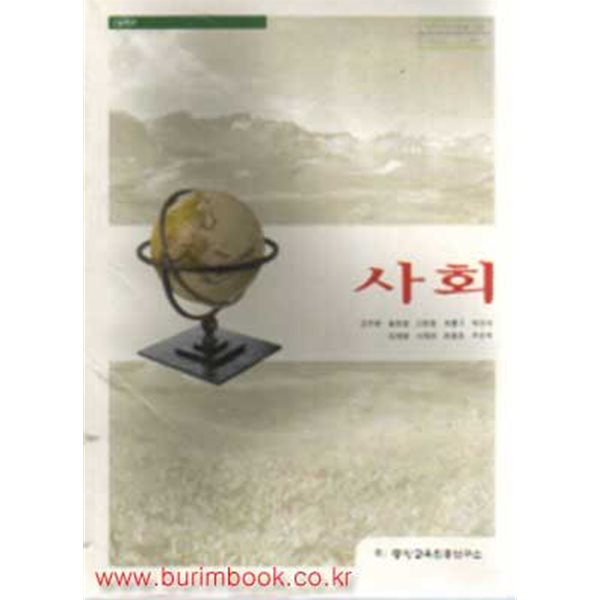 2002-2003년판 7차 고등학교 사회 교과서 (중앙교육진흥연구소 김주환)