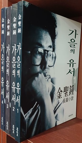 가을의 유서 | 1996년 초판