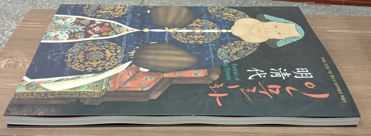 명청대 인물화 - 부처님 오신날 기념 통도사 성보박물관 특별전