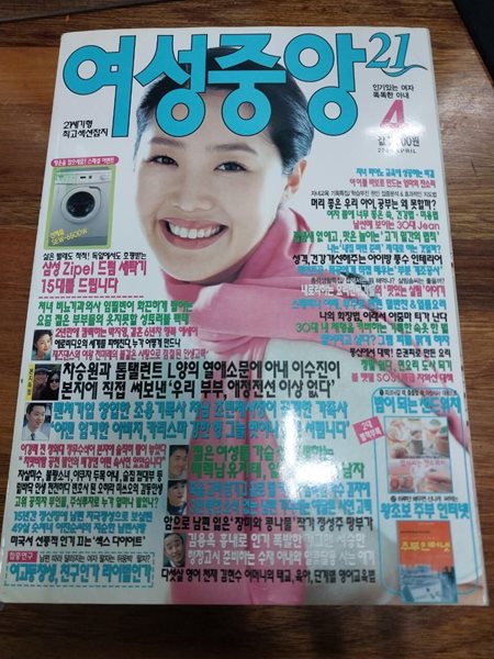 여성중앙21 -2000년 4월