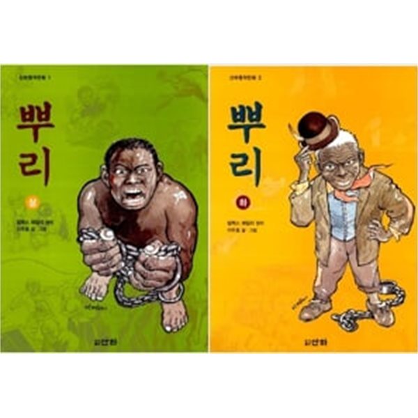 뿌리 상,하 세트 (전2권)