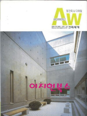 월간 건축세계 2002년7월 (86호)