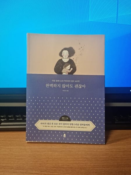 완벽하지 않아도 괜찮아