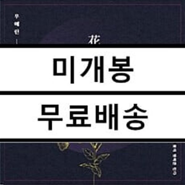 우예린 - Night : 여름에 노란 꽃이 밤에만 핀다