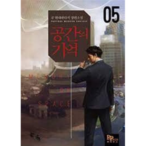 공간의 기억 1-8(완)-공-판타지-1-70