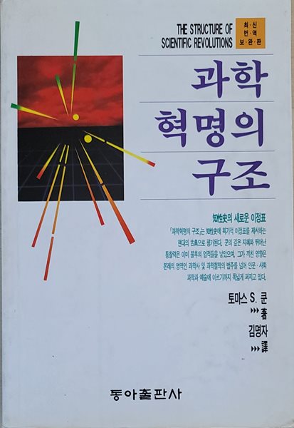 과학혁명의 구조