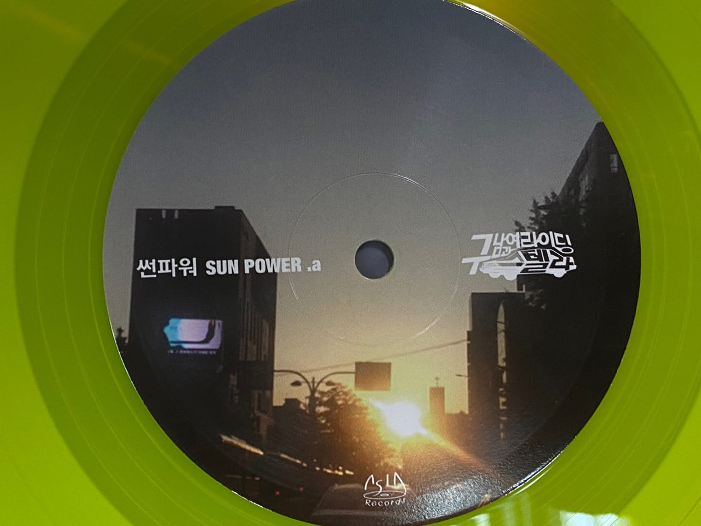 [LP] 구남과여라이딩스텔라 - 3집 썬파워 LP [180G] [Yellow Color] [Beatball 8809114694806]