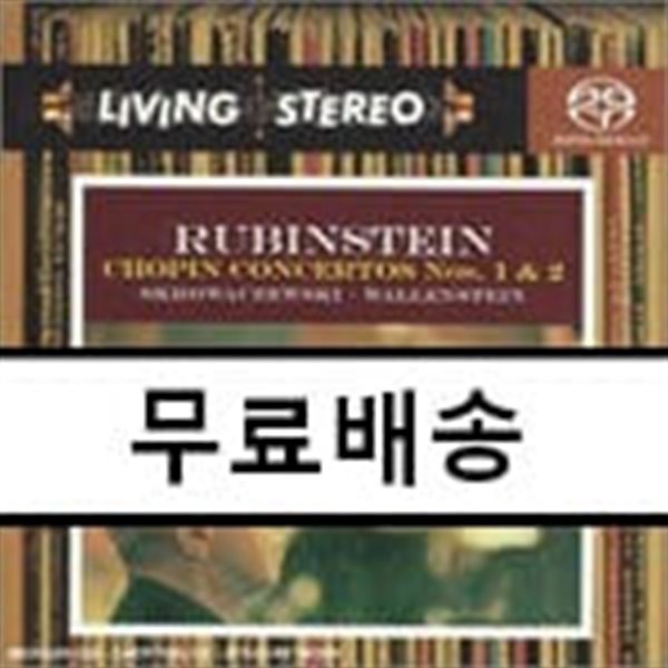 Arthur Rubinstein 쇼팽: 피아노 협주곡 1번, 2번 - 아르투르 루빈스타인 (Chopin: Piano Concertos)