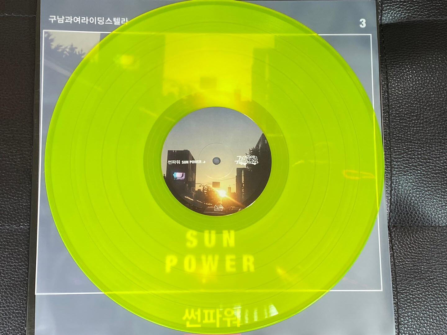 [LP] 구남과여라이딩스텔라 - 3집 썬파워 LP [180G] [Yellow Color] [Beatball 8809114694806]