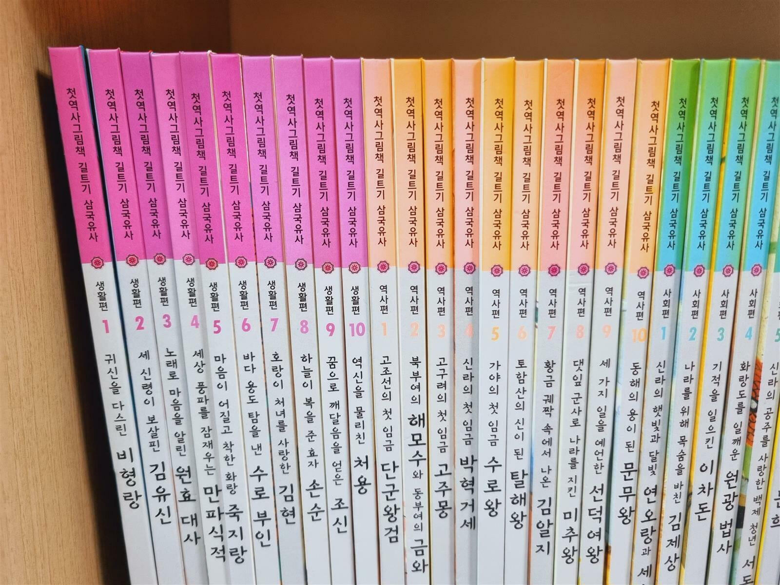 [중고] 첫역사그림책 길트기 삼국유사 (전30권+체험학습) + 서비스책10권 -- 상세사진 올림 최상급