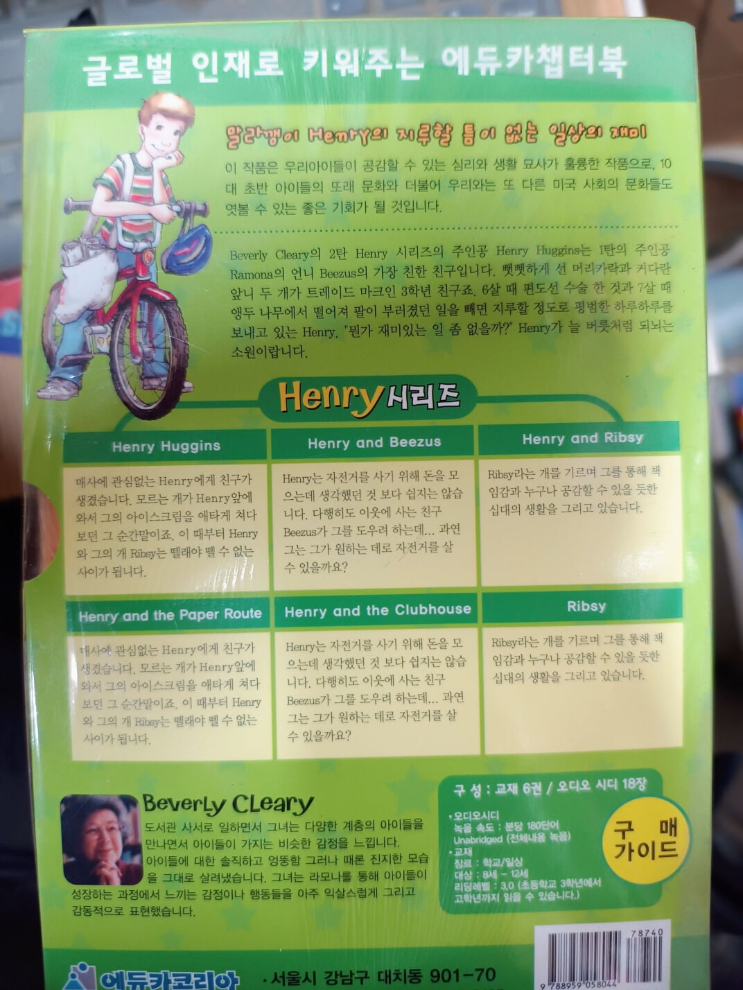 Beverly Cleary's Henry 6종 세트 (교재6권+오디오시디18장)