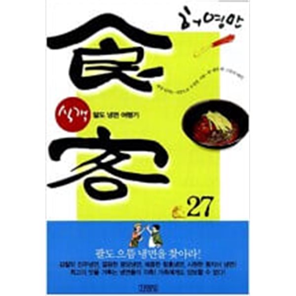 식객1~27완,2부1~3(총30권)