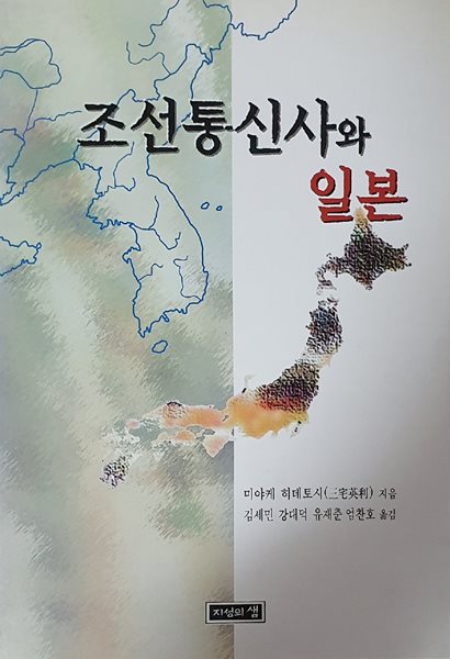 조선통신사와 일본