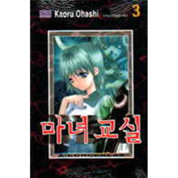 마녀교실(1-5완)&gt;공포&gt;실사진 참조