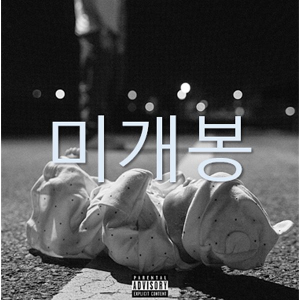 [미개봉] 스트릿베이비 (StreetBaby) - Street Baby (CD)