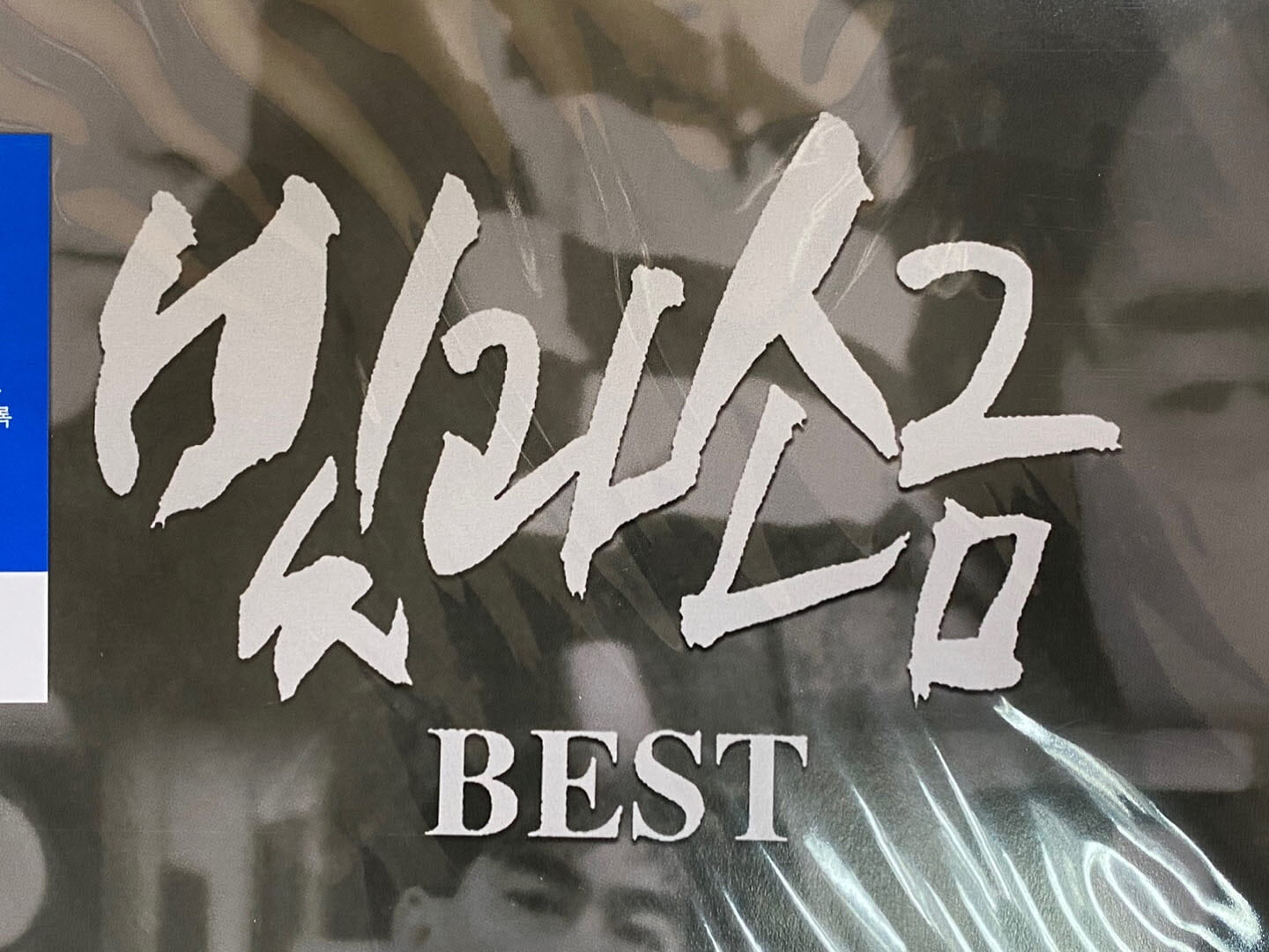 [LP] 빛과소금 - 빛과소금 Best LP [2021년발매] [블랙] [180G] [미개봉] [SAIL MUSIC]