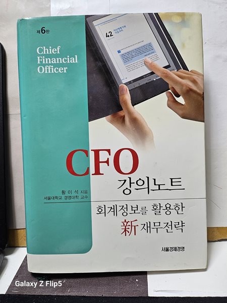 CFO 강의노트