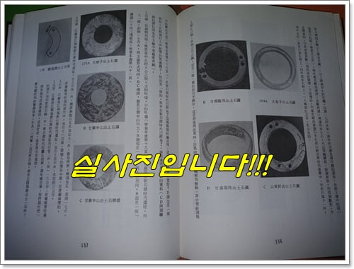 中國古物通鑑 중국고물통감 (1980년/중국어표기/那志良/雯雯出版社)