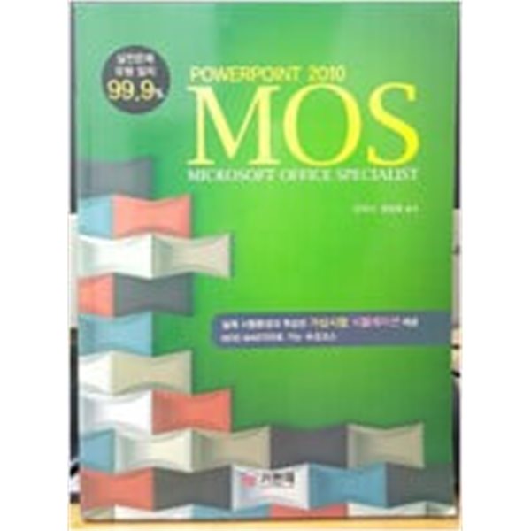 POWERPOINT 2010 MOS - MICROSOFT OFFICE SPECIALIST