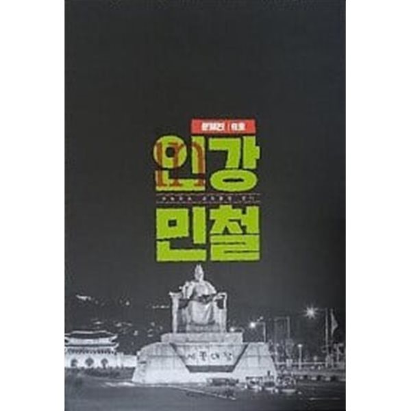 2024 수능국어 인강 민철 8호 - 문제편 + 해설편 세트 (전2권)