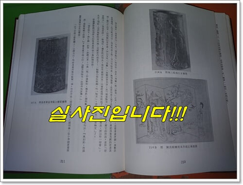 中國古物通鑑 중국고물통감 (1980년/중국어표기/那志良/雯雯出版社)