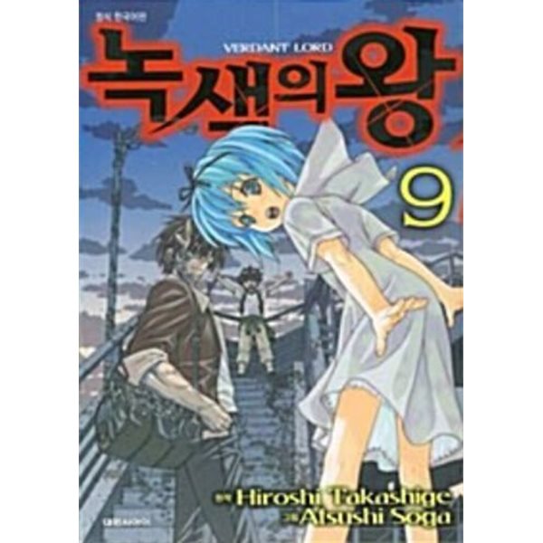 녹색의 왕 1~9완   (중급)