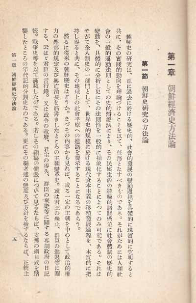 朝鮮社會經濟史(조선사회경제사)경제학전집 제61권--일본책고서입니다.
