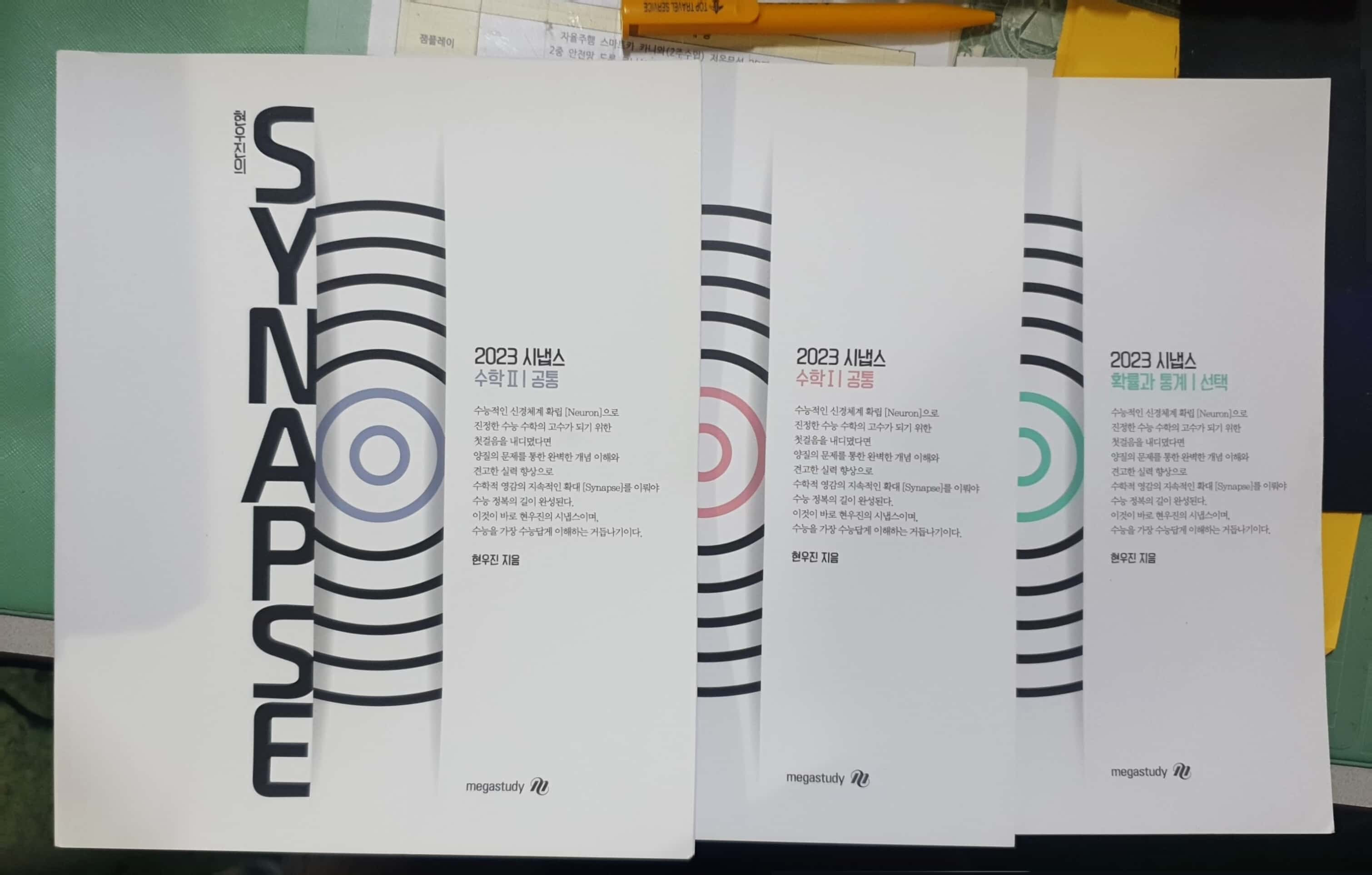 2023 시냅스 (SYNAPSE) 수학 1, 2 (공통) + 확률과 통계 (선택) 세트 (전3권)