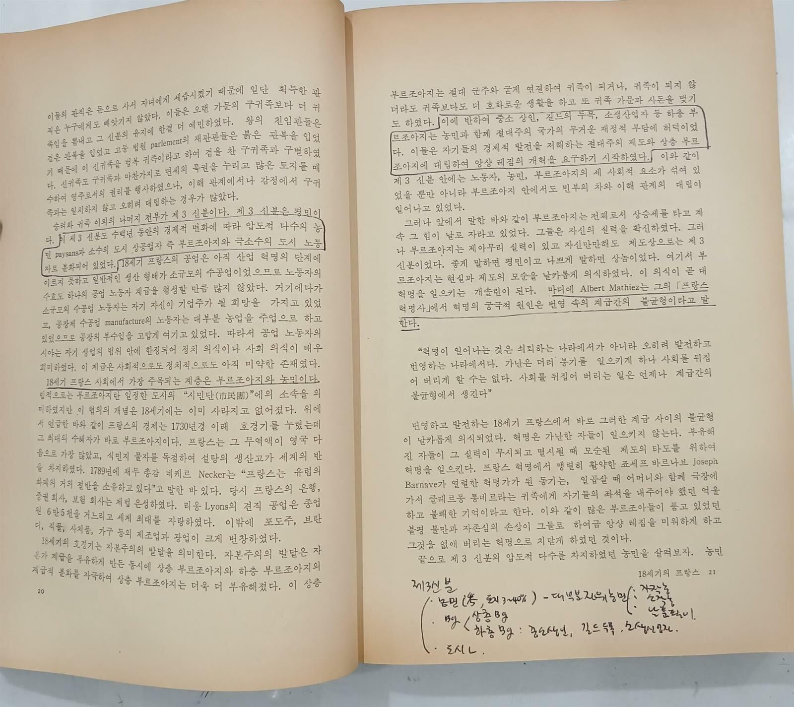 프랑스 혁명에서 빠리 꼼뮨까지 1789~1871