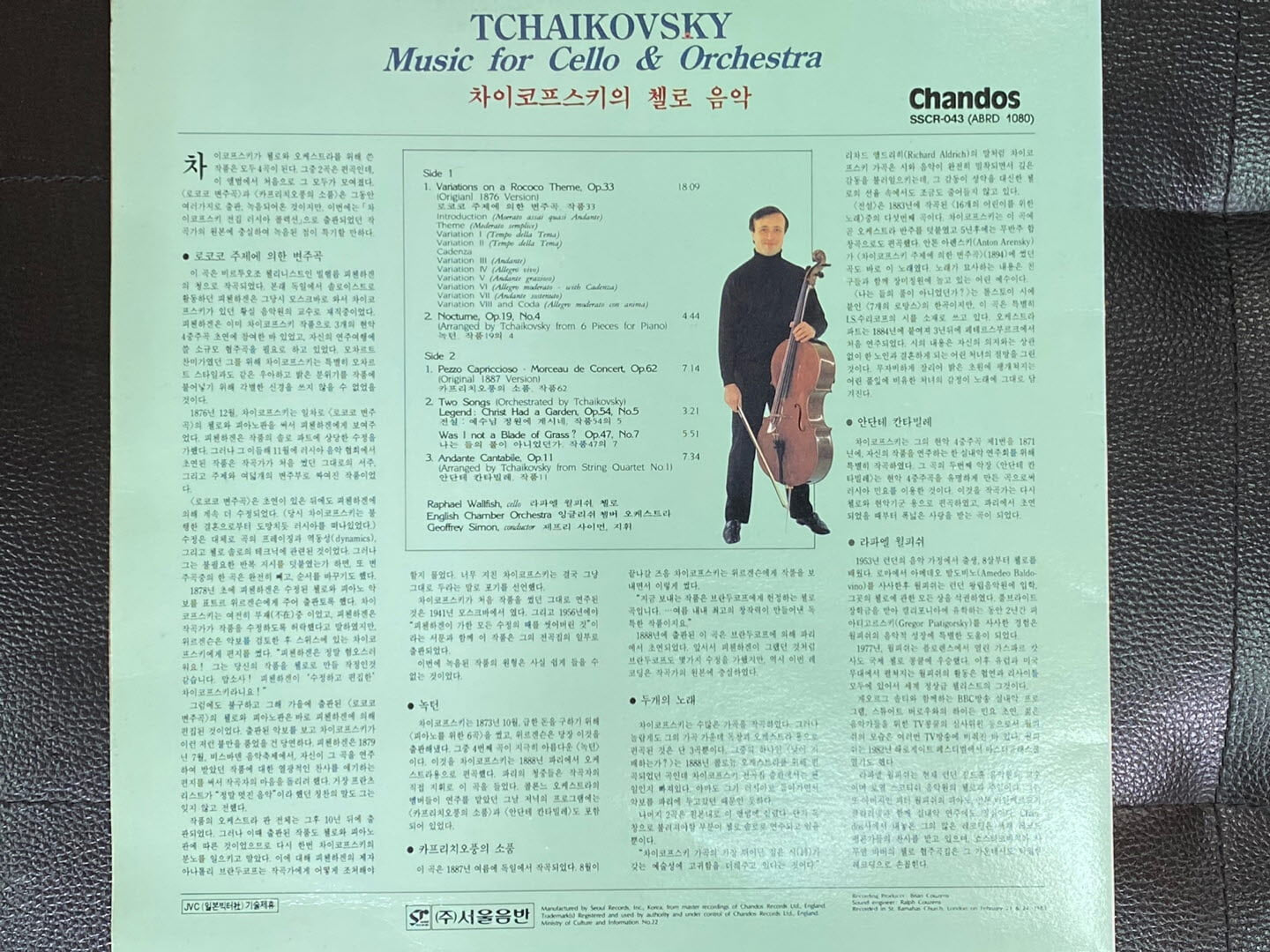 [LP] 라파엘 월피쉬 - Raphael Wallfisch - Tchaikovsky Music For Cello And Orchestra LP [서울-라이센스반]