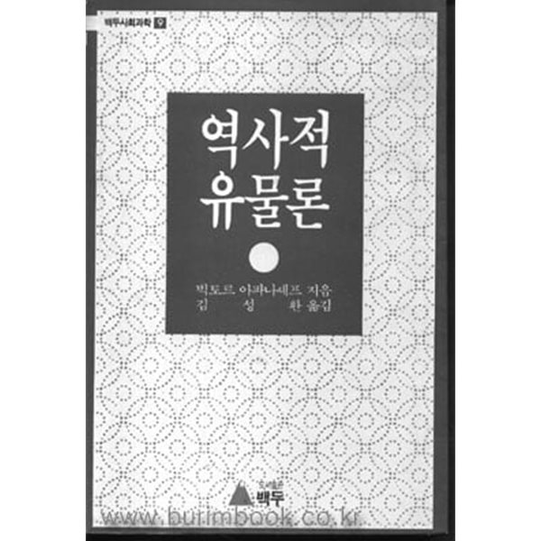 1988년 초판 역사적 유물론