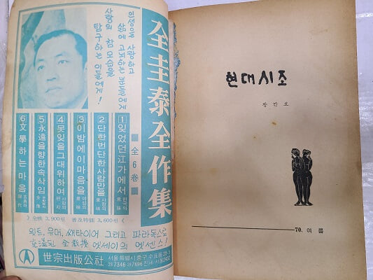 현대시조  -  창간호 / 1970년