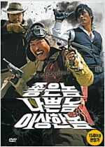 좋은놈 나쁜놈 이상한놈[1disc] 