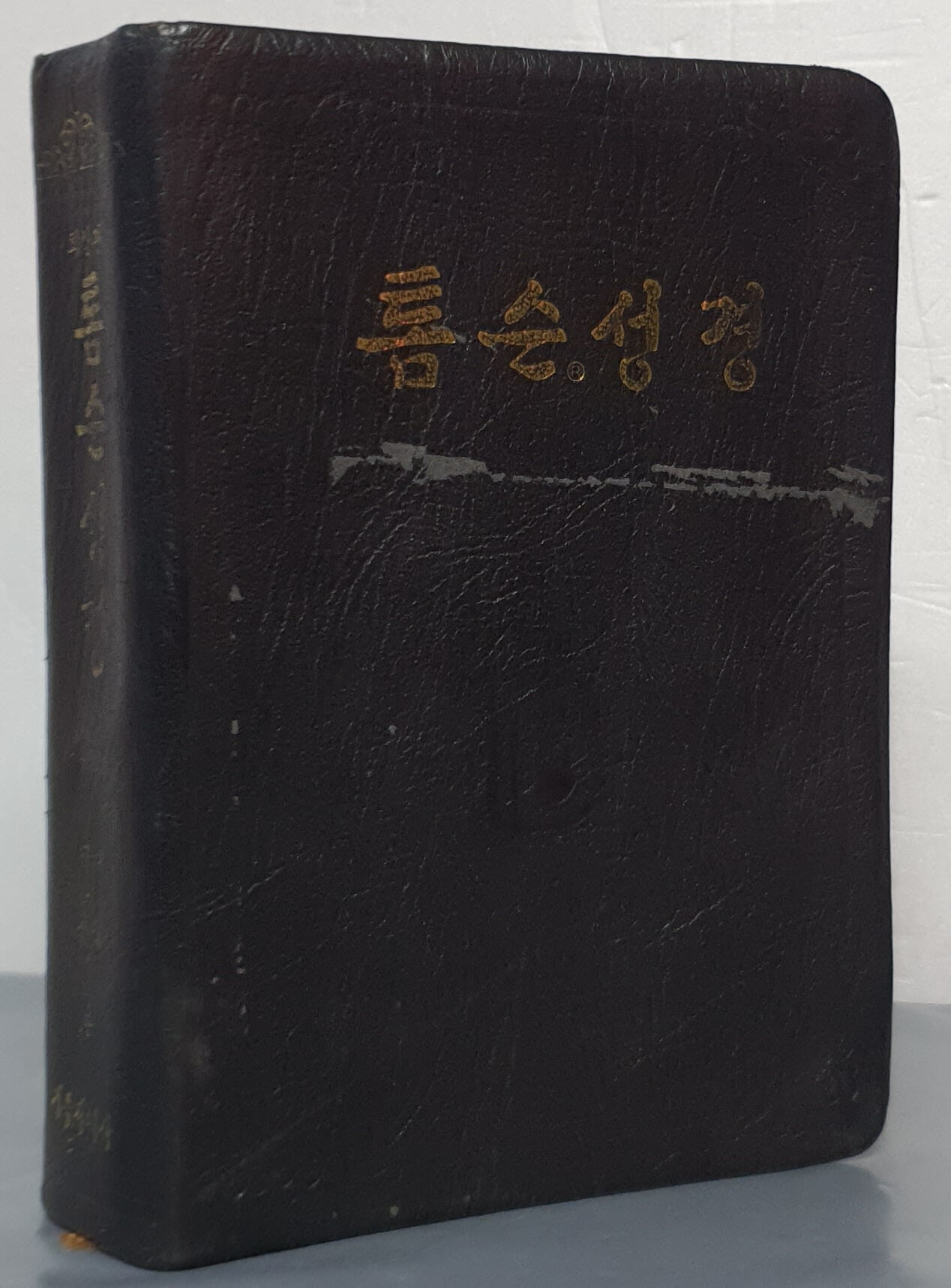 (개역 국한문 병용판) 최신판 톰슨성경:주석·주제별 겸용-무지퍼, 무색인, 금박, 검정