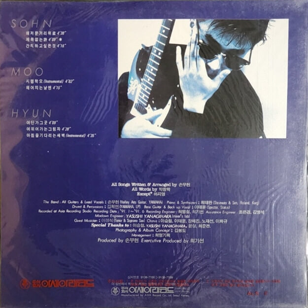 [미개봉LP] 손무현 - 제목없는 시 1991년 초반 LP