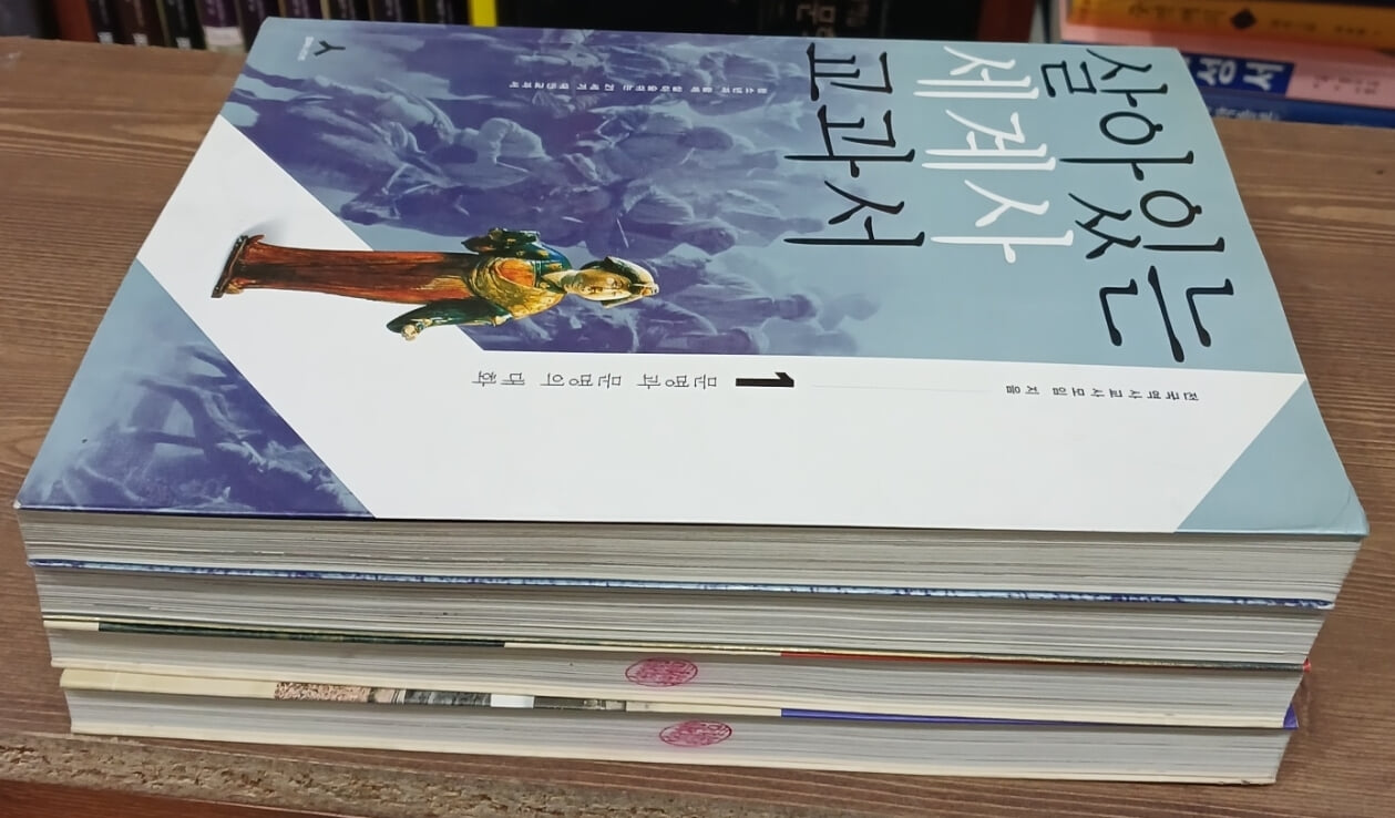 살아있는 한국사 교과서 + 세계사 교과서 - (전4권) 세트