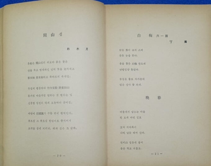 현대시조  -  창간호 / 1970년