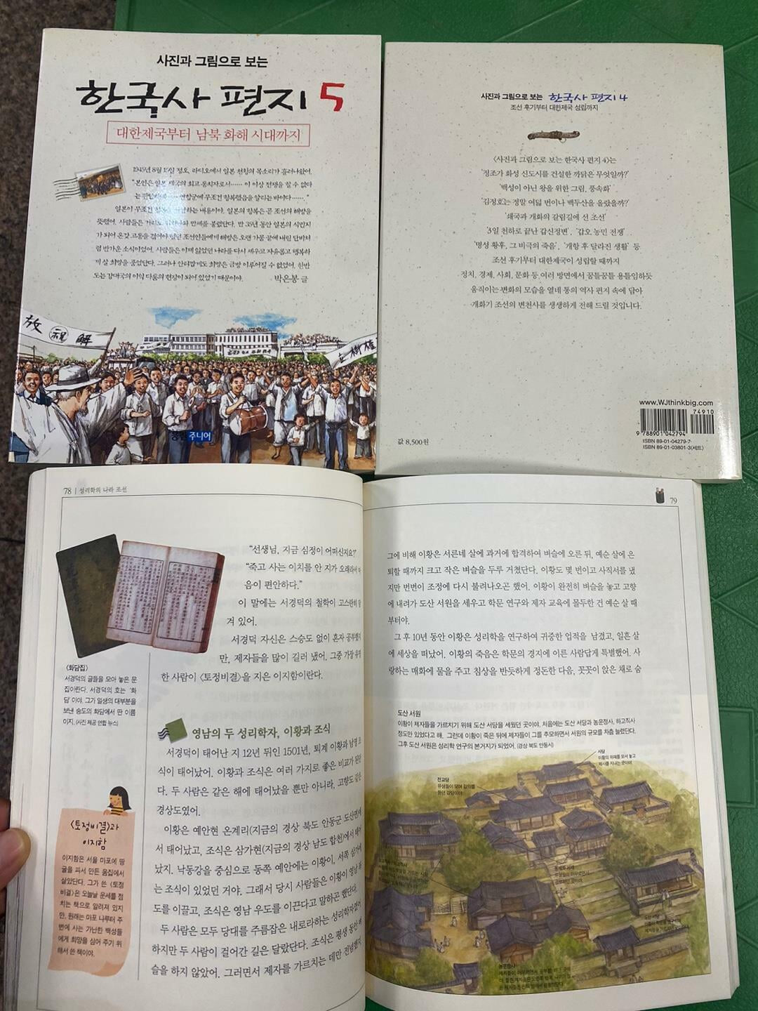 웅진주니어) 사진과 그림으로 보는 한국사 편지 5권 세트