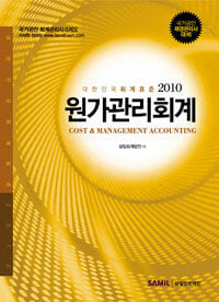 2010 원가관리회계