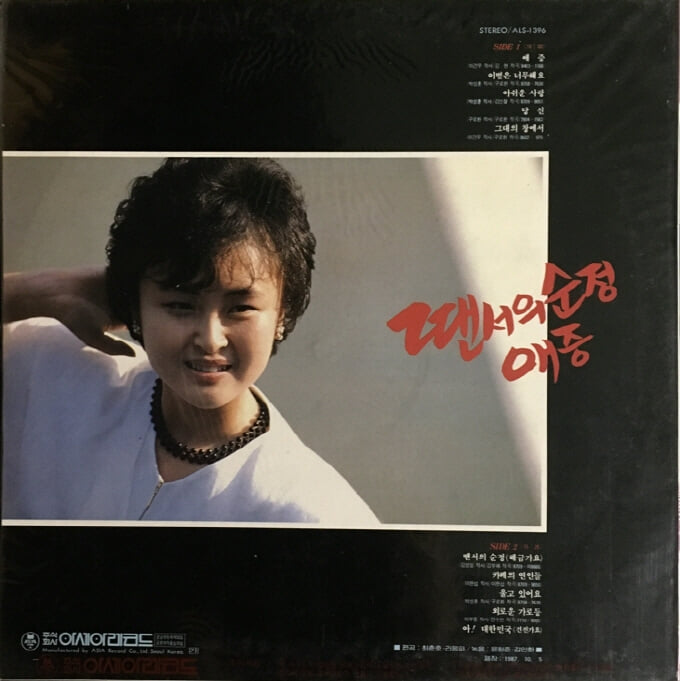 [미개봉LP] 이순길 2집 - 땐서의순정/애증 1987년 초반 LP