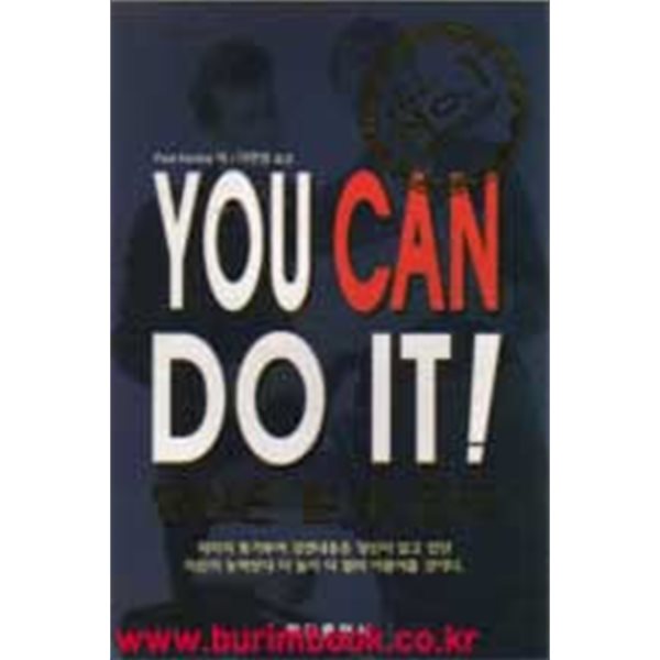 당신은 할 수 있다 (YOU CAN DO IT)