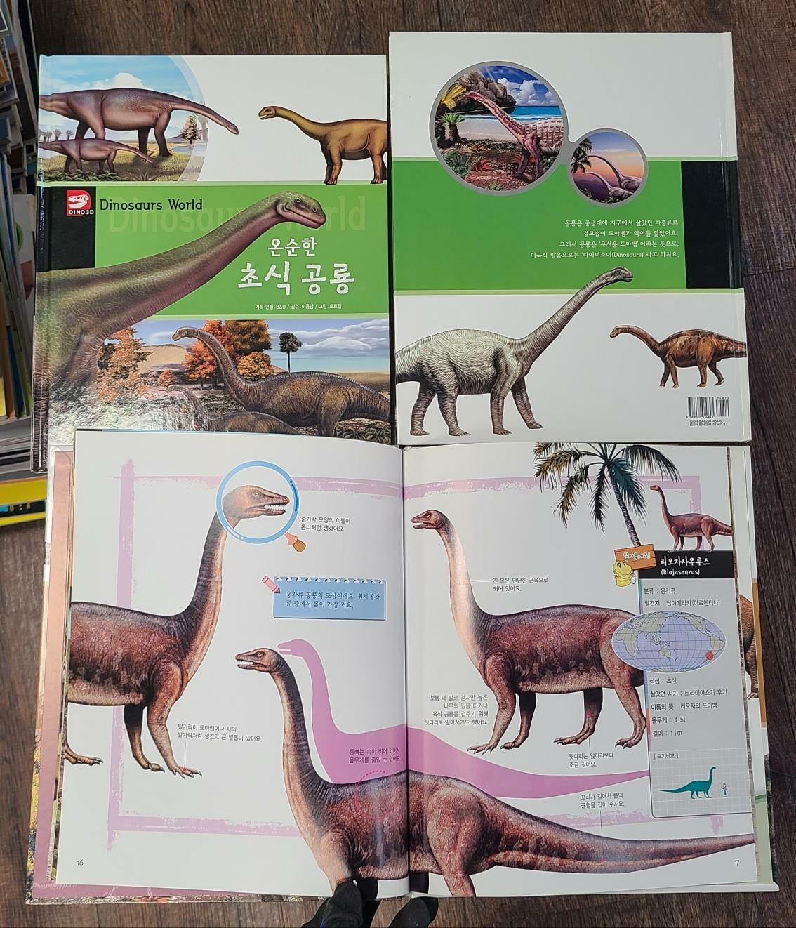 다이너소어월드 (Dinosaurs World) 총16권 세트