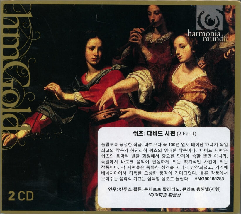 쉬츠 (Schutz) :  Psalmen Davids (다비드 시편) - 융헤넬 (Konrad Junghanel)(미개봉)(2CD)(Italy발매)