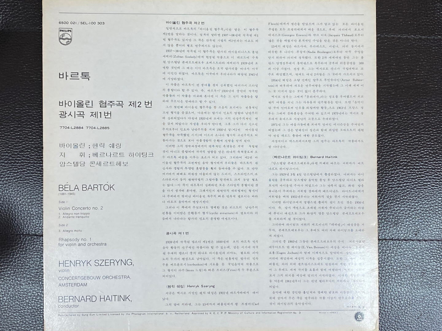 [LP] 헨릭 쉐링 - Henryk Szeryng - Bartok Violin Concerto No.2, Rhapsody No.1 LP [성음-라이센스반]
