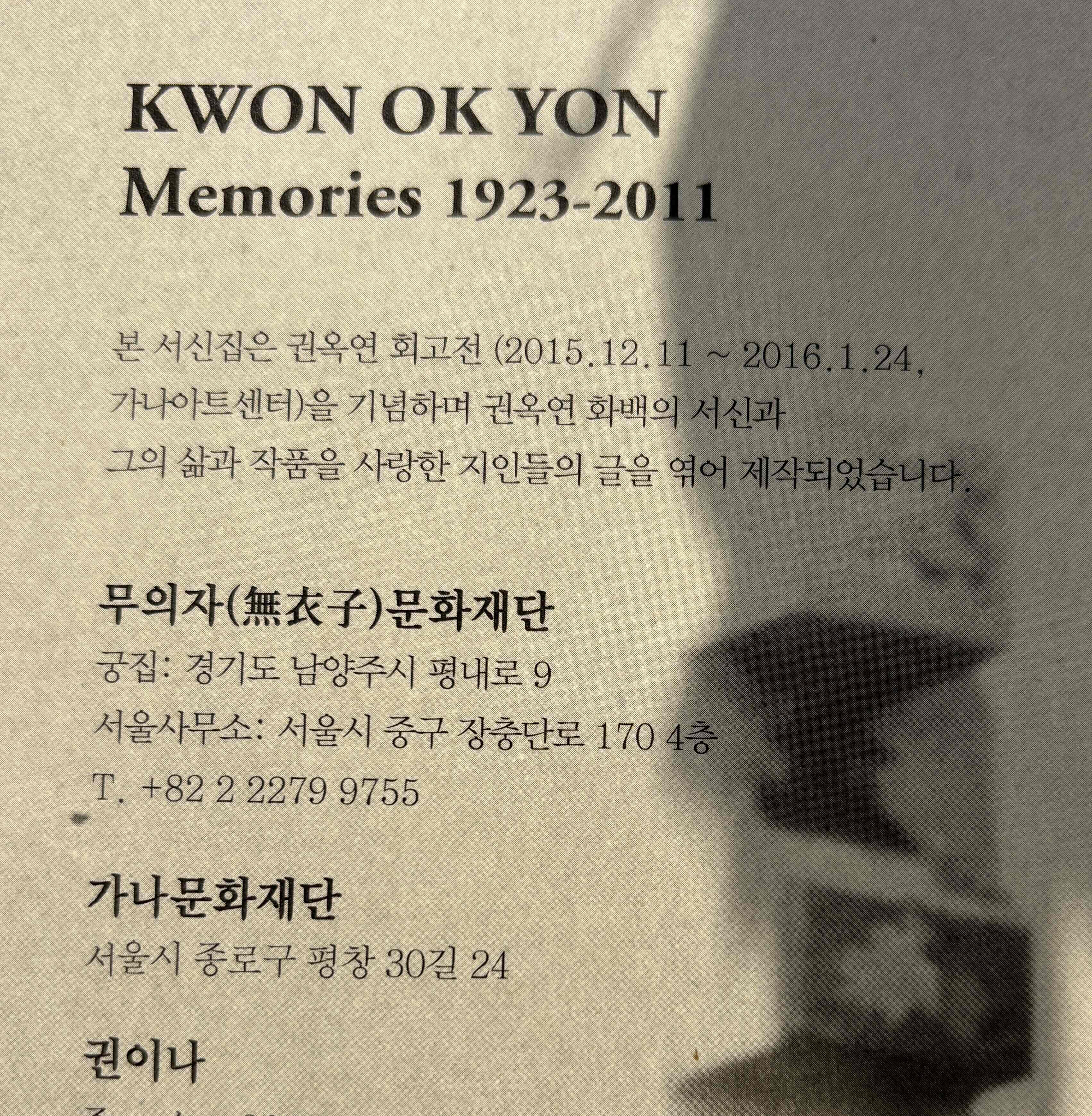 권옥연 화백 추모책 (KWON OKYON Memories 1923-2011)