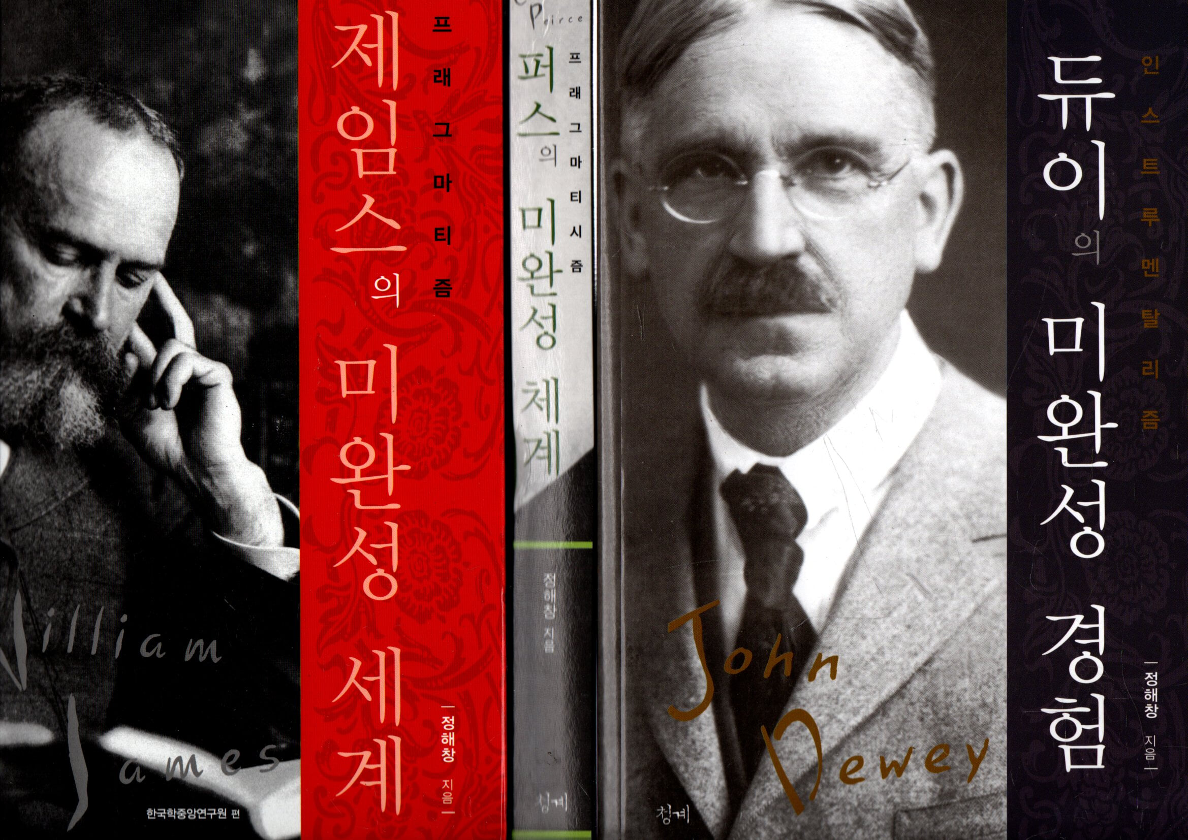 듀이의 미완성 경험(인스트루멘탈리즘)1권+ 퍼스의 미완성 체계 (프래그마티시즘)1권+제임스의 미완성 세계 (프래그마티즘)1권-전3권 