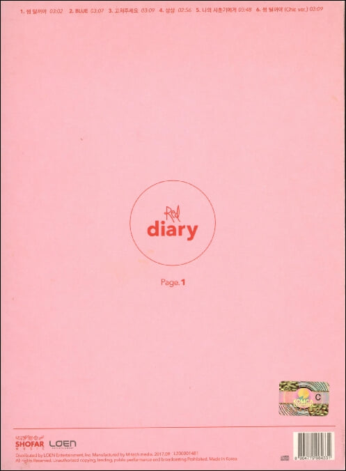 볼빨간사춘기 - Red Diary Page.1