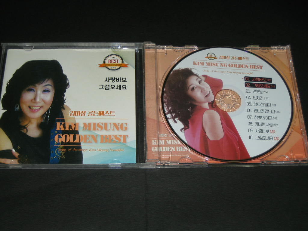 김미성 골든베스트 - 사랑바보 / 먼훗날 / 빈자리  CD음반