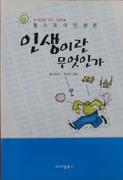 인생이란 무엇인가