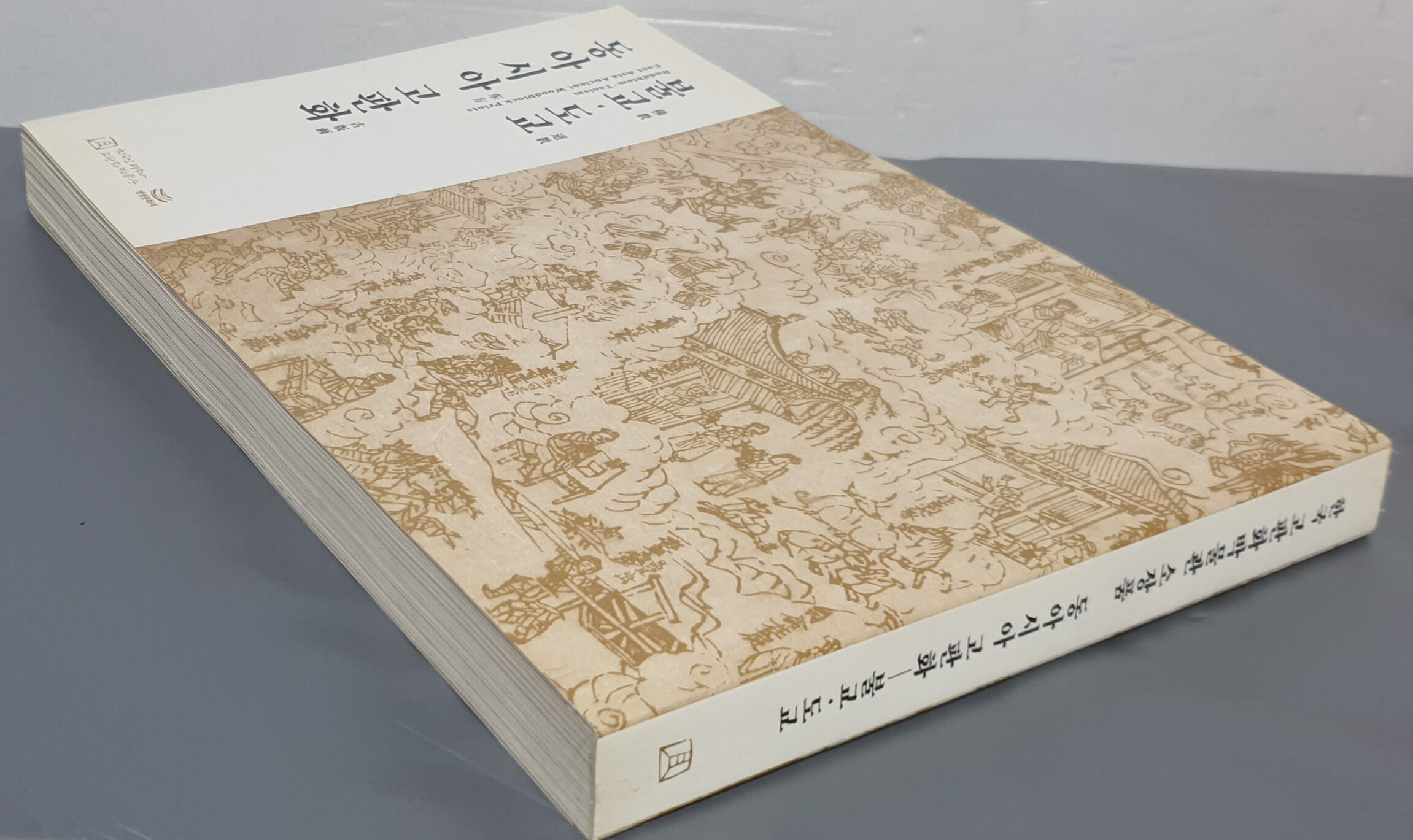 (한국 고판화박물관 소장품) 동아시아 고판화 - 불교 · 도교